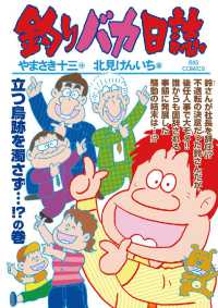 釣りバカ日誌（９２） ビッグコミックス