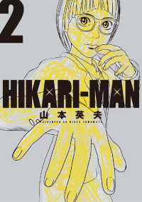 HIKARI－MAN（２） ビッグコミックス