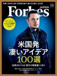 ForbesJapan　2015年12月号