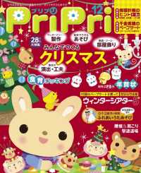ＰｒｉＰｒｉ - ２０１５年１２月号