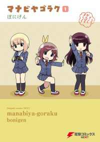 マナビヤゴラク(1)
