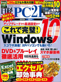 日経PC21　2015年 12月号