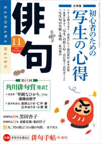 俳句　２７年１１月号 雑誌『俳句』
