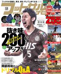 フットサルナビ 2015年11月号
