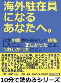 海外駐在員になるあなたへ まさこん Mbビジネス研究班 電子版 紀伊國屋書店ウェブストア オンライン書店 本 雑誌の通販 電子書籍ストア