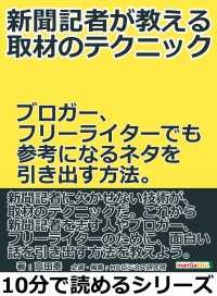 新聞記者が教える取材のテクニック。 - ブロガー、フリーライターでも参考になるネタを引き出