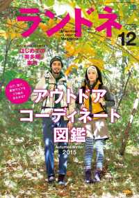 ランドネ 2015年12月号 No.70