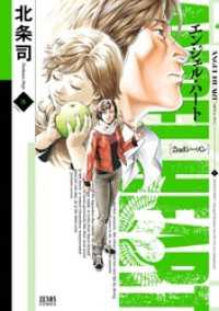 エンジェル ハート 2ndシーズン 8巻 北条司 作者 電子版 紀伊國屋書店ウェブストア オンライン書店 本 雑誌の通販 電子書籍ストア エンジェル ハート 2ndシーズン 8巻 北条司 作者 電子版 紀伊國屋書店ウェブストア オンライン書店 本 雑誌の通販 電子書籍ストア