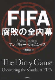 FIFA 腐敗の全内幕 文春e-book