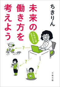 文春文庫<br> 未来の働き方を考えよう　人生は二回、生きられる