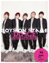 別冊CD&DLでーた BOYS ON STAGE vol.7 エンターブレインムック
