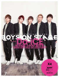 エンターブレインムック<br> 別冊CD&DLでーた BOYS ON STAGE vol.7