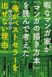 「俺がベストセラーを出せない理由」 - 暇なマンガ家が「マンガの描き方本」を読んで考えた ＳＰＡ！ＢＯＯＫＳ