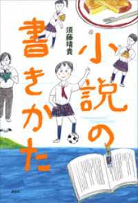 小説の書きかた