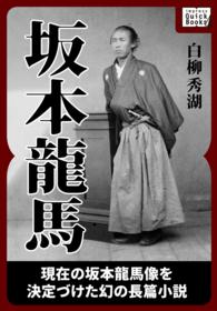 impress QuickBooks<br> 坂本龍馬 《合本版》