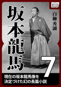 impress QuickBooks<br> 坂本龍馬 〈7〉