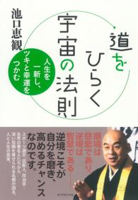 道をひらく宇宙の法則