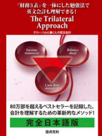 『財務３表』を一体にした勉強法で英文会計も理解できる！　The Trilateral Approach　グローバルに働く人の英文会