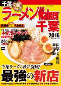 ウォーカームック<br> ラーメンWalker千葉2016