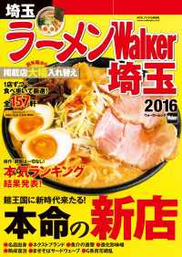 ウォーカームック<br> ラーメンWalker埼玉2016