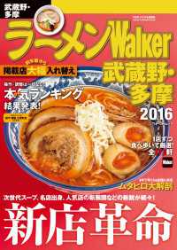 ウォーカームック<br> ラーメンWalker武蔵野・多摩2016