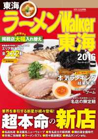 ウォーカームック<br> ラーメンWalker東海2016