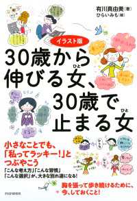 ３０歳から伸びる女、３０歳で止まる女 - イラスト版