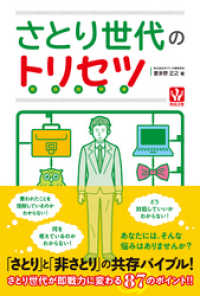 さとり世代のトリセツ