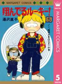 翔んでるルーキー！ 5 マーガレットコミックスDIGITAL