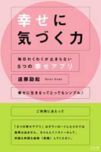 幸せに気づく力 - 毎日わくわくが止まらない５つの幸せアプリ