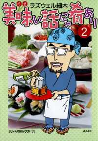 美味い話にゃ肴あり　2巻