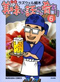 美味い話にゃ肴あり　6巻