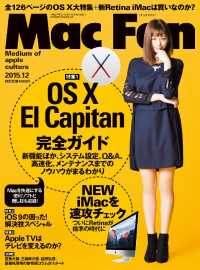 Ｍａｃ　Ｆａｎ - ２０１５年１２月号