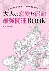 大人の恋愛と宿命　最強開運ＢＯＯＫ