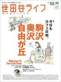 世田谷ライフmagazine No.55