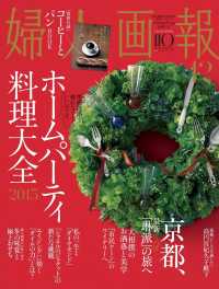 婦人画報　2015年12月号