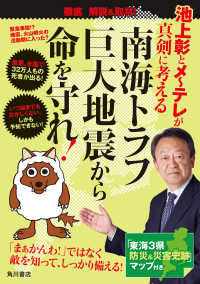 角川書店単行本<br> 池上彰とメ～テレが真剣に考える　南海トラフ巨大地震から命を守れ！