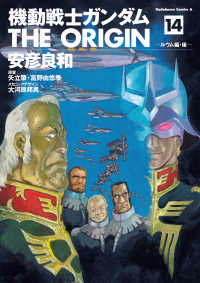 機動戦士ガンダム THE ORIGIN(14) 角川コミックス・エース