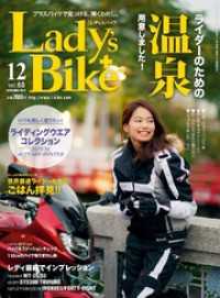 レディスバイク２０１５年１２月号