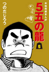 ５五の龍(5)