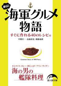 新人物文庫<br> 絶品！　海軍グルメ物語