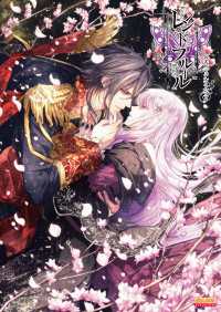 Bs-LOG COLLECTION<br> レンドフルール 公式ビジュアルファンブック