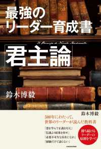 ―<br> 最強のリーダー育成書　君主論