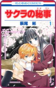 【プチララ】サクラの秘事　story02 花とゆめコミックス