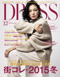 DRESS 2015年12月号