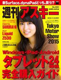 週刊アスキー<br> 週刊アスキー No.1051 （2015年11月3日発行）