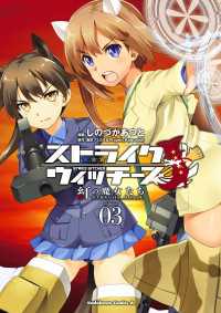 ストライクウィッチーズ 紅の魔女たち(3) 角川コミックス・エース