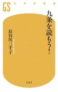 幻冬舎新書<br> 九条を読もう！