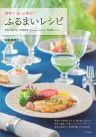 簡単で“ほっと華やぐ”ふるまいレシピ―予約が取れない料理教室「Hunan - Garden」の絶賛メニュー