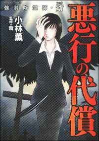 強制除霊師 斎 4 悪行の代償 小林薫 斎 監修 電子版 紀伊國屋書店ウェブストア オンライン書店 本 雑誌の通販 電子書籍ストア 強制除霊師 斎 4 悪行の代償 小林薫 斎 監修 電子版 紀伊國屋書店ウェブストア オンライン書店 本 雑誌の通販 電子書籍ストア